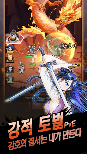 열혈강호: 화룡전