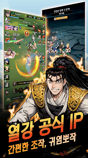 열혈강호: 화룡전