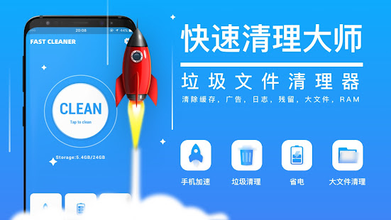 Fast cleaner - 清理软件-快速清理 junk files clean booster