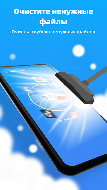 Быстрый очиститель - Освободите место на телефоне ПК