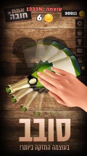 אמת או חובה PC