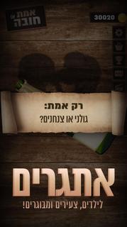 אמת או חובה PC