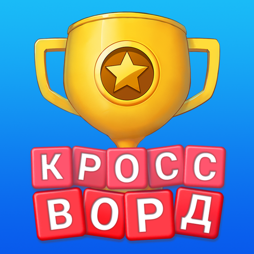 Кроссворд Онлайн: игра в слова ПК