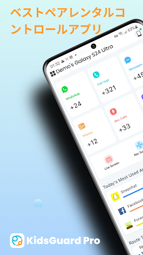 KidsGuard Proスマホ監視