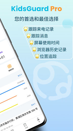 KidsGuard Pro-专业电话监控,追踪定位与屏幕控制