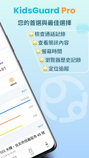 KidsGuard Pro-專業電話監控,追蹤定位與螢幕管控