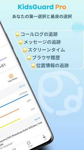 KidsGuard Proスマホ監視