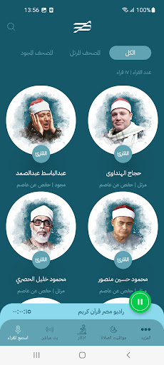 مصر قران كريم