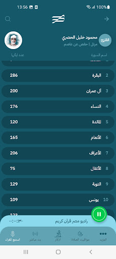 مصر قران كريم