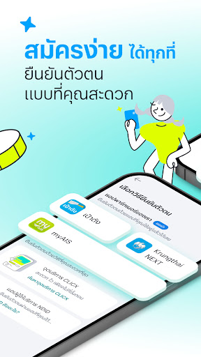คลิกซ์แบงค์ - CLICX Bank PC