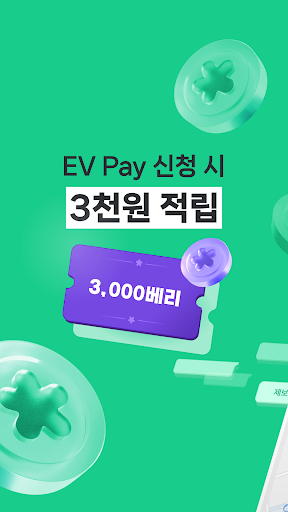 EV Infra - 전기차 생활의 시작 PC