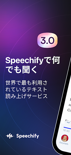 Speechify 音声合成テキスト PC版