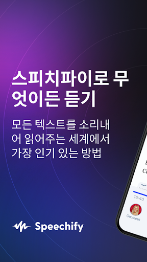 Speechify 텍스트 음성 변환 오디오 음성화 PC