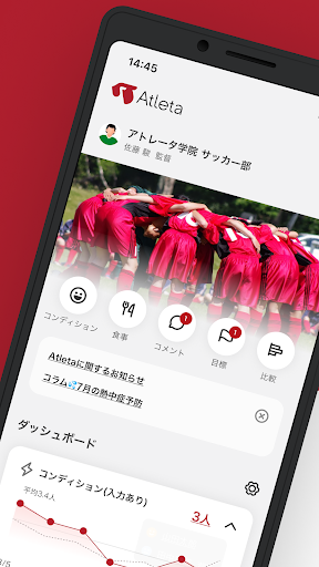 Atleta(管理者・スタッフ・指導者用) পিসি