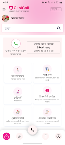 CliniCall পিসি