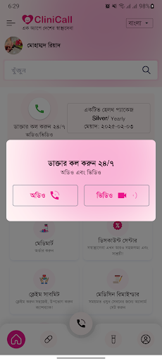 CliniCall পিসি