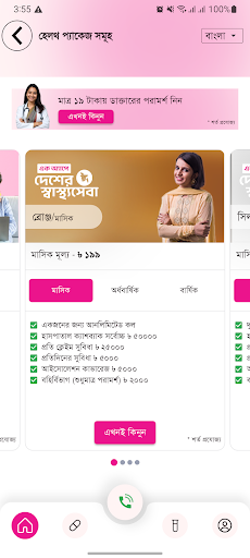 CliniCall পিসি
