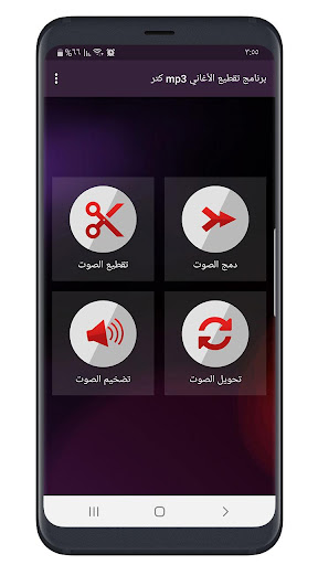 برنامج تقطيع الأغاني mp3 كتر الحاسوب