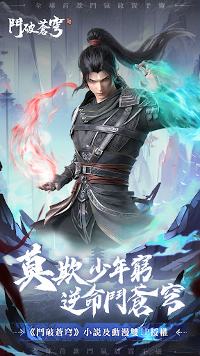 komputer 鬥破蒼穹：怒火雲嵐