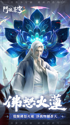 鬥破蒼穹：怒火雲嵐