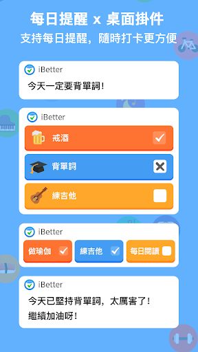 iBetter · 習慣養成打卡 - 人生養成計劃電腦版