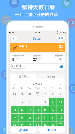 iBetter · 習慣養成打卡 - 人生養成計劃電腦版