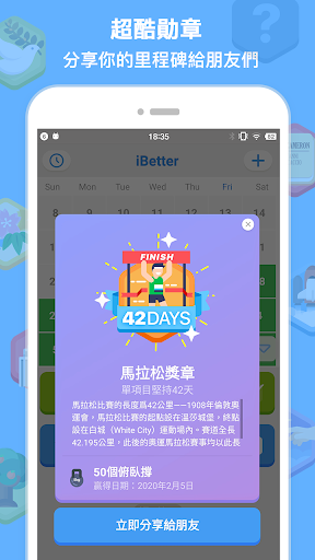 iBetter · 習慣養成打卡 - 人生養成計劃電腦版