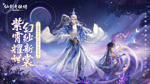 新仙劍奇俠傳之揮劍問情