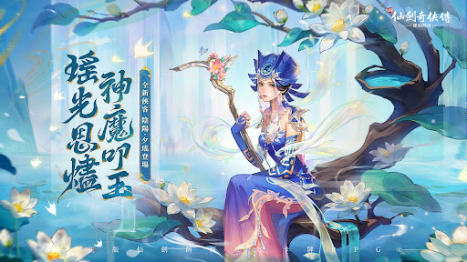 新仙劍奇俠傳之揮劍問情