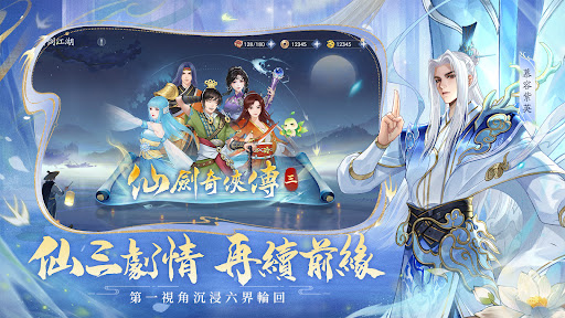 新仙劍奇俠傳之揮劍問情