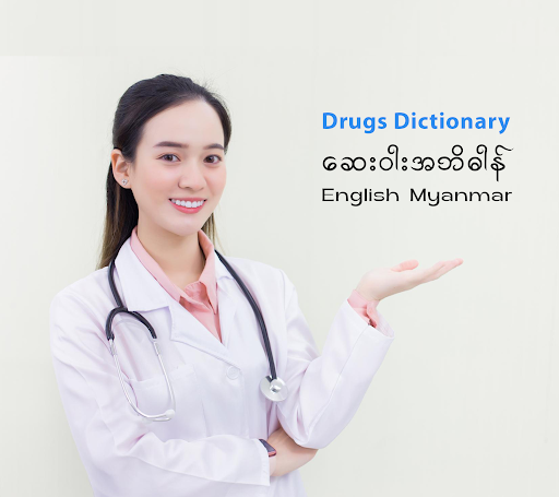 Say Kyan ဆေးဝါးအဘိဓာန် PC