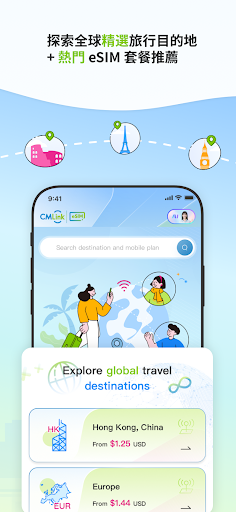 CMLink eSIM：全球 eSIM 移動套餐電腦版