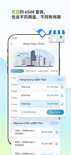 CMLink eSIM：全球 eSIM 移動套餐電腦版