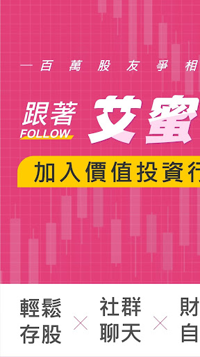艾蜜莉定存股-股票便宜價計算 台股投資討論 最新財經資訊