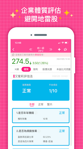 艾蜜莉定存股-股票便宜價計算 台股投資討論 最新財經資訊