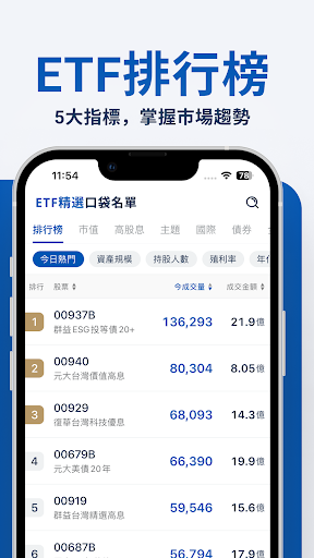 ETF存股計畫電腦版