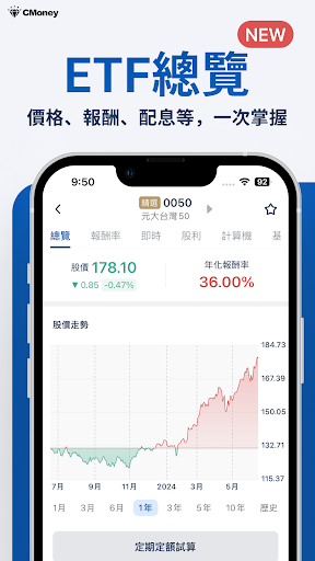 ETF存股計畫電腦版