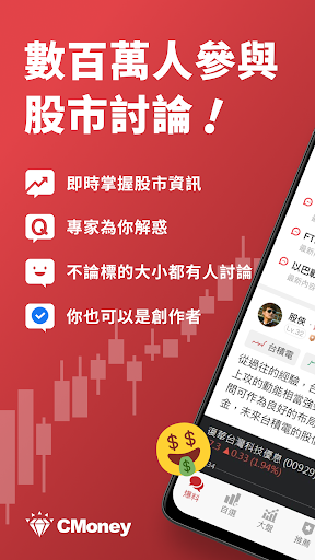 股市爆料同學會-投資人愛用的股票討論APP