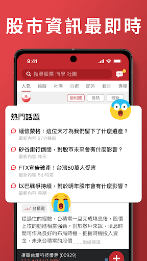 股市爆料同學會-投資人愛用的股票討論APP