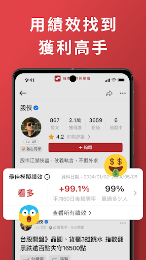 股市爆料同學會-投資人愛用的股票討論APP