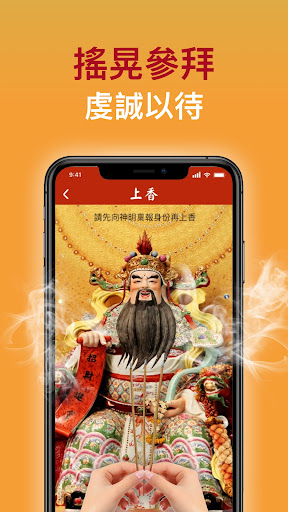 迎財神－求籤擲筊問神明、運勢即時看、點燈添財運、拚加薪賺正財