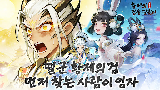 황제의 검을 떨궜다