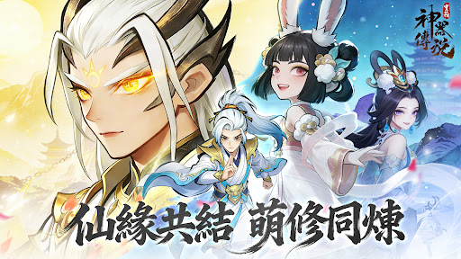 神器傳說電腦版