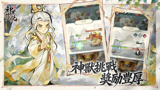 神器傳說電腦版