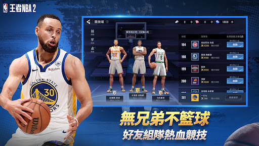 王者NBA2電腦版