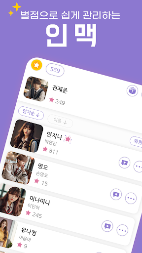 별별사람 - 인맥관리와 커뮤니케이션의 새로운패러다임 PC