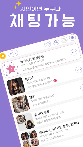 별별사람 - 인맥관리와 커뮤니케이션의 새로운패러다임 PC
