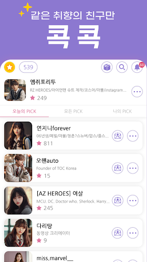 별별사람 - 인맥관리와 커뮤니케이션의 새로운패러다임 PC