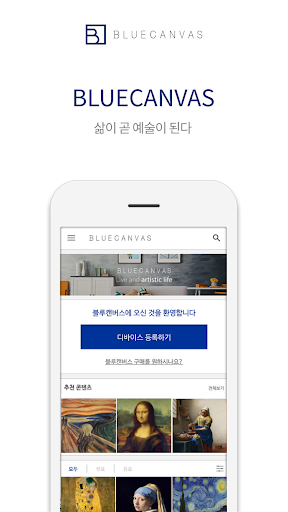 블루캔버스-BLUECANVAS, 명화, 스퀘어, 작품 PC