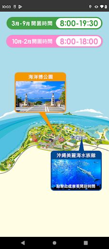 海洋白公園×沖繩美麗海水族館App電腦版